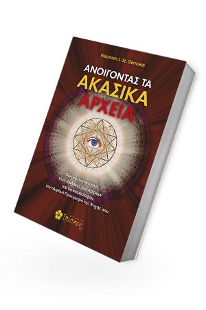 ΑΝΟΙΓΟΝΤΑΣ-ΤΑ-ΑΚΑΣΙΚΑ-ΑΡΧΕΙΑ-3D.jpg