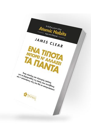 ΑΤΟΜΙΚ-1-ΒΙΒΛΙΟ.jpg