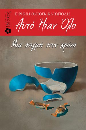 Αυτό ήταν Όλο