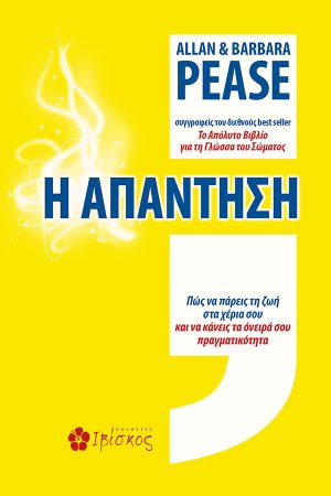 Η Απάντηση