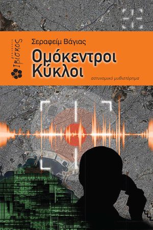 Ομόκεντροι Κύκλοι
