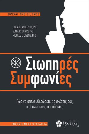 Σιωπηρές Συμφωνίες