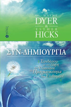 Συνδημιουργία